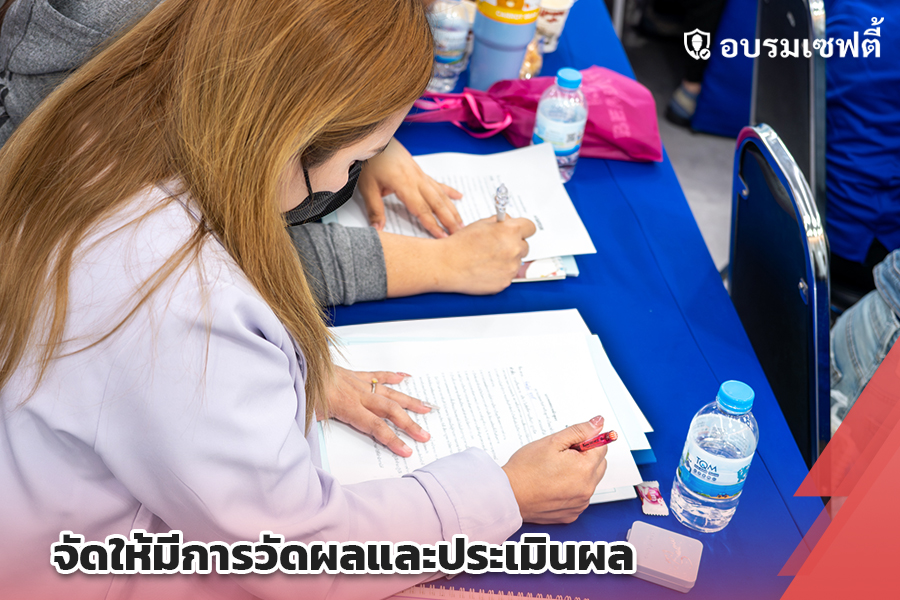 3 จัดให้มีการวัดผลและ ประเมินผลผู้เข้ารับการฝึกอบรม