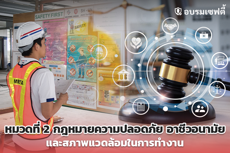 2 หมวดที่ 2